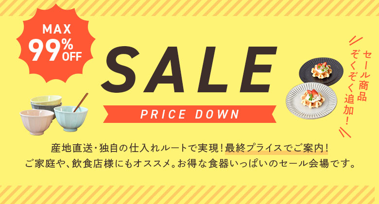 セール
